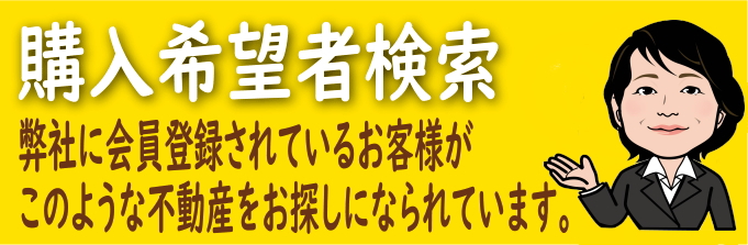 購入希望者リスト